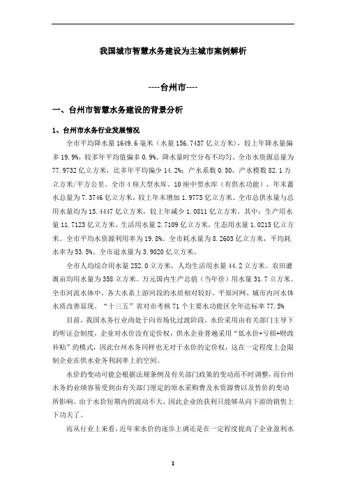 中国城市智慧水务建设重点城市案例分析2020