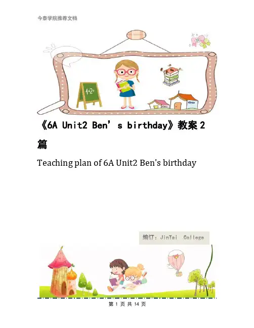 《6A Unit2 Ben’s birthday》教案2篇