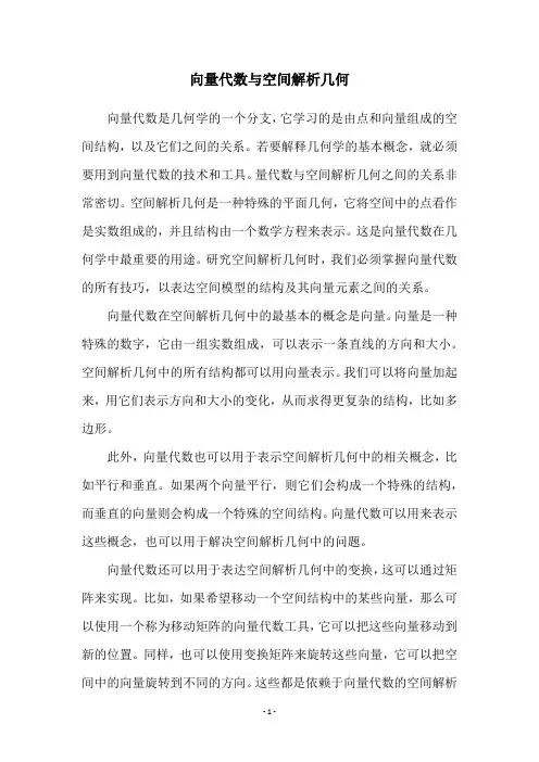 向量代数与空间解析几何
