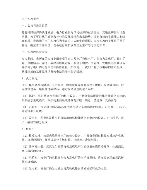 电厂实习报告内工大