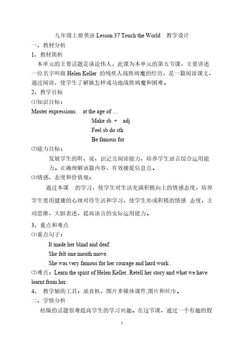 【VIP专享】冀教版九年级英语上册lesson37教学设计[1]