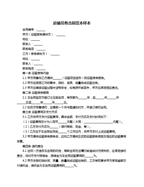 运输劳务合同范本样本