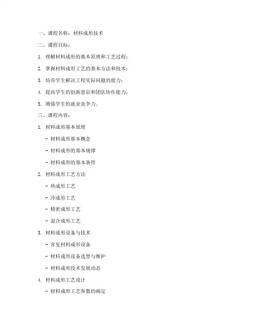 材料成形课程设计方案模板