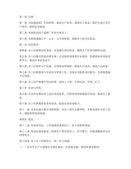 造纸厂车间员工管理制度