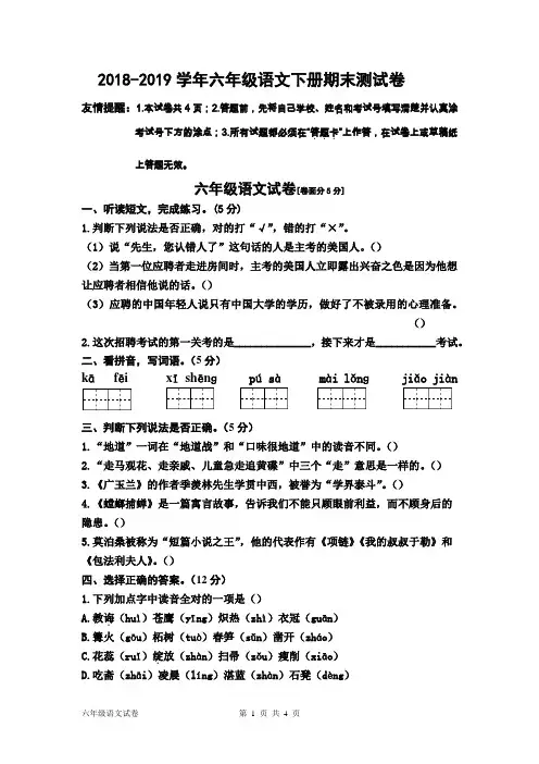 苏教版2018-2019学年六年级语文下册期末测试题