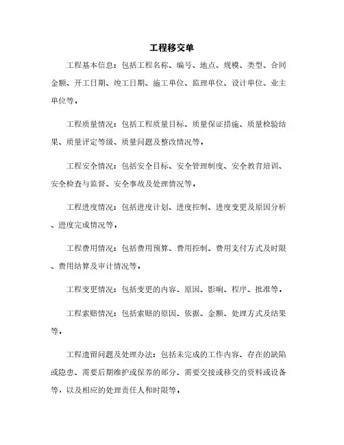工程移交单[2]