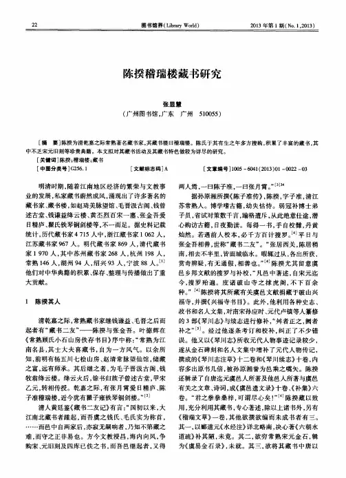 陈揆稽瑞楼藏书研究