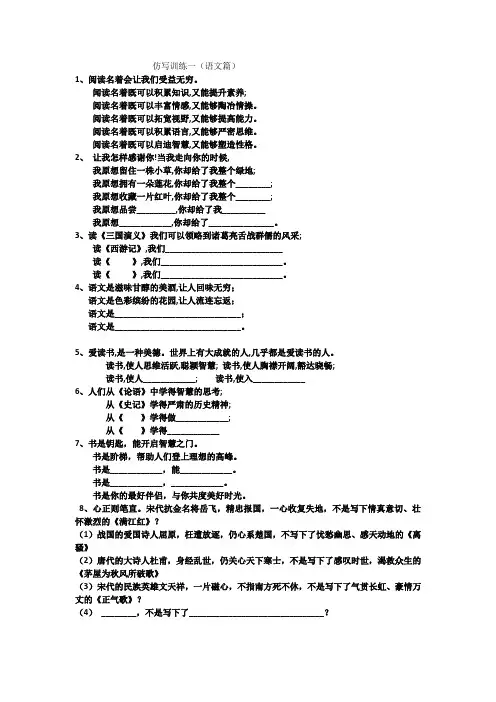 语文仿写 (1)