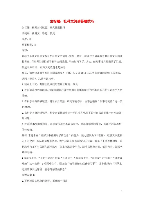 高考语文复习备考策略 专题13 论述类文本阅读 社科文阅读答题技巧