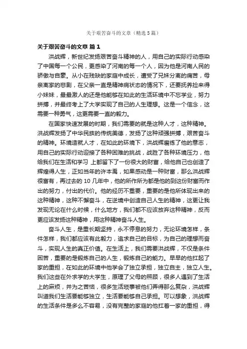 关于艰苦奋斗的文章（精选5篇）