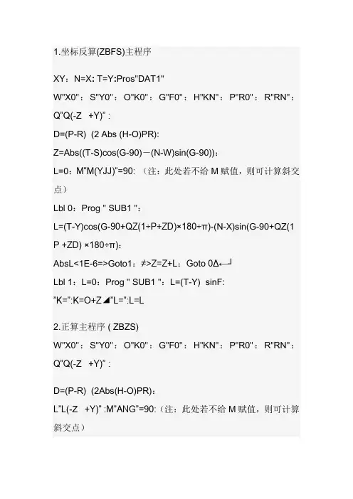 坐标正反算程序
