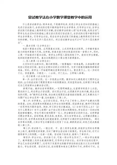 尝试教学法在小学数学课堂教学中的运用