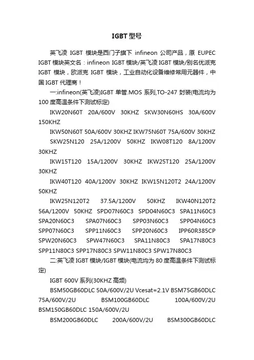 IGBT型号