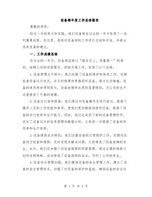设备部年度工作总结报告