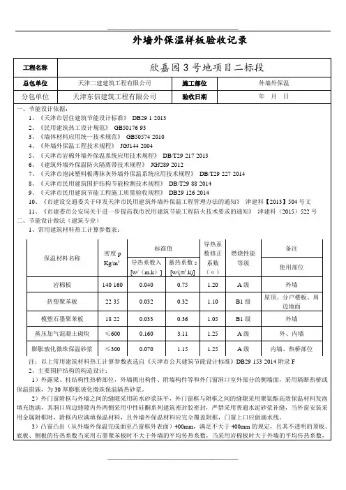 外墙外保温样板检查验收记录