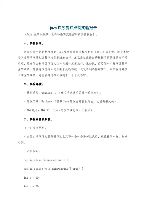 java程序流程控制实验报告