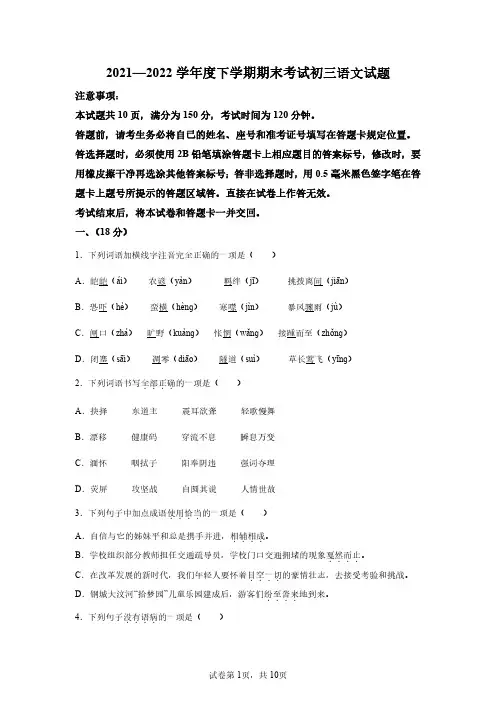 山东省济南市钢城区(五四制)2021-2022学年八年级下学期期末语文试题