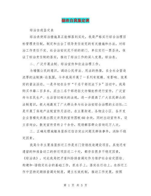 综治自我鉴定表