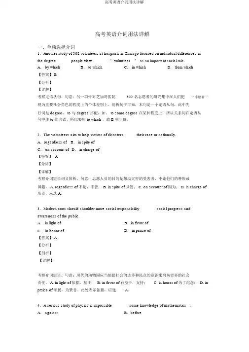 高考英语介词用法详解