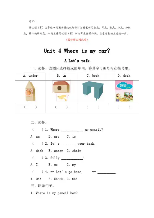 最新人教pep版小学英语三年级下册《Unit 4分课时练习题》精品完美优秀实用打印版测试题试卷