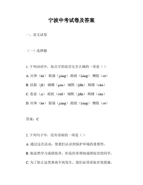 宁波中考试卷及答案