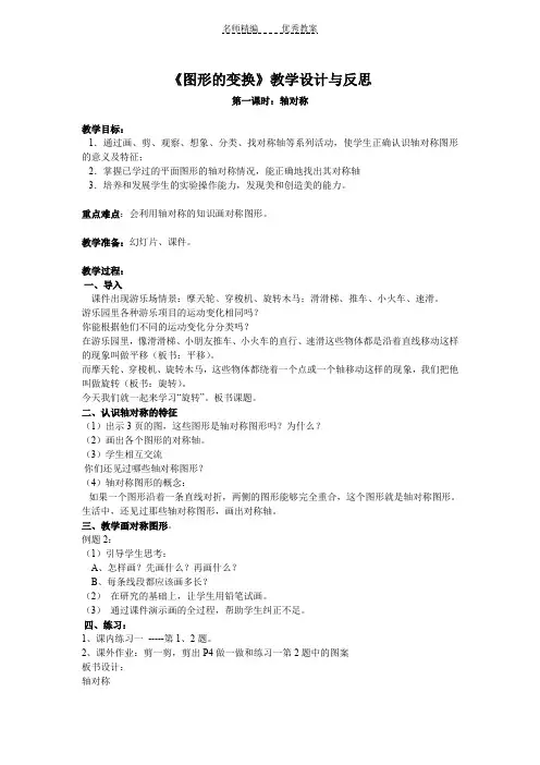 《图形的变换》教学设计与反思