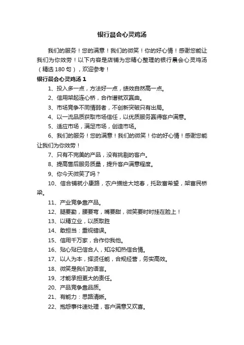 银行晨会心灵鸡汤
