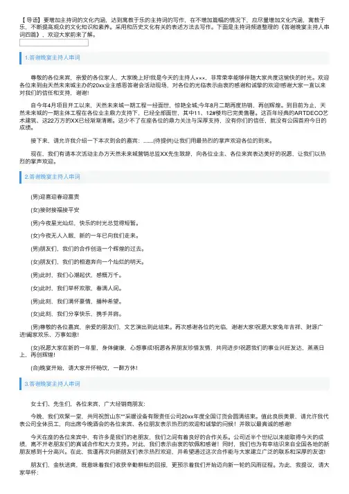 答谢晚宴主持人串词四篇