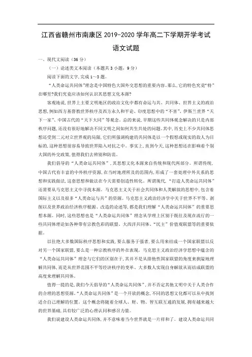 【语文】江西省赣州市南康区2019-2020学年高二下学期开学考试试题(解析版)