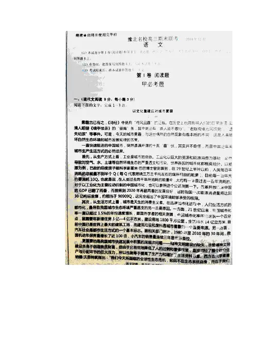 河南省豫北名校2015届高三上学期期末联考语文试题(扫描版)