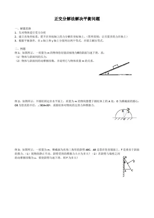 正交分解法解决平衡问题