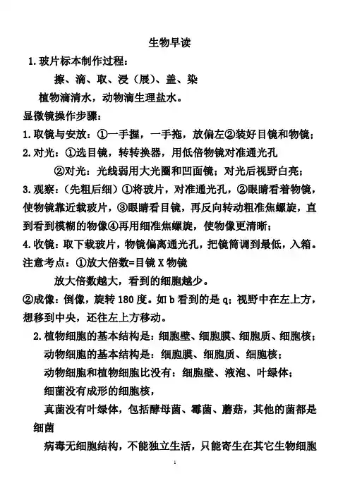 生物中考早读朗诵内容