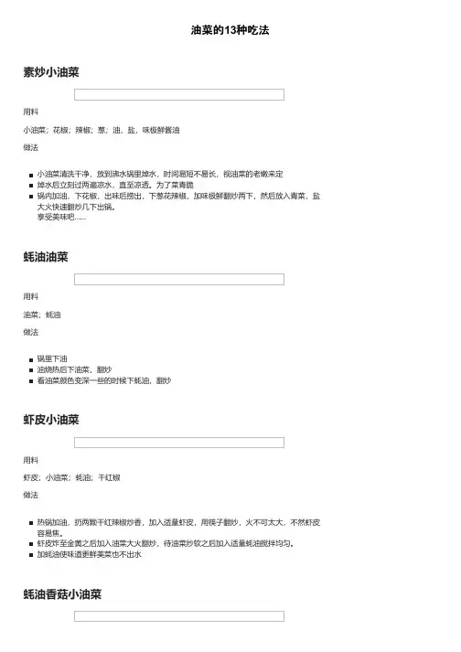 油菜的13种吃法