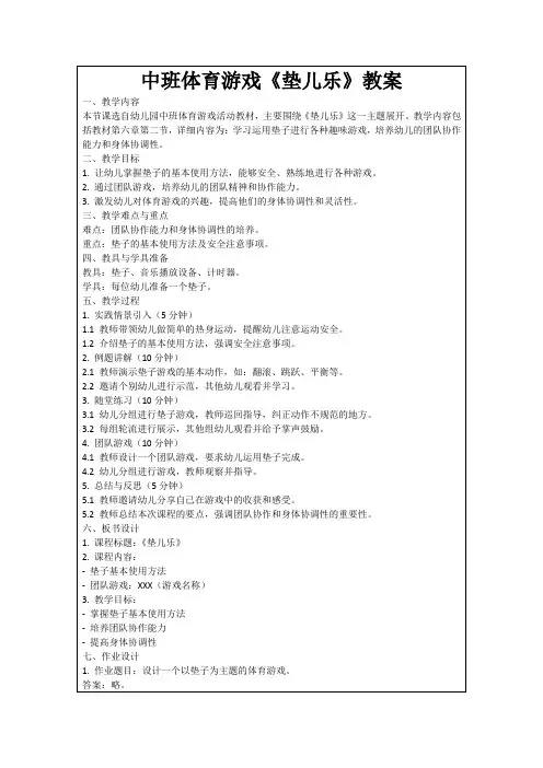 中班体育游戏《垫儿乐》教案