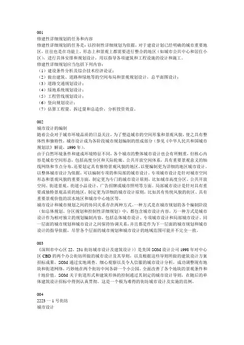 从规划到设计修建性详细规划讲义教案