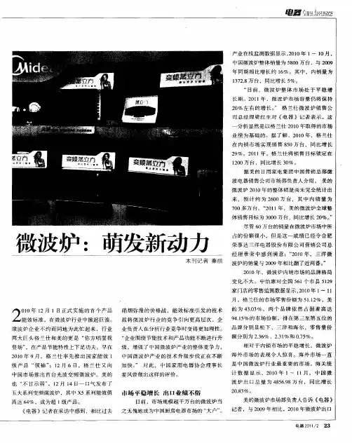 微波炉：萌发新动力