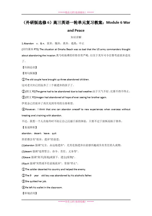 (外研版选修6)高三英语一轮单元复习教案：Module 6 War and Peace Word版[ 高考]