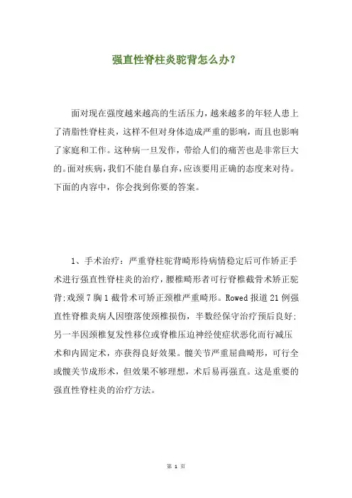 强直性脊柱炎驼背怎么办？