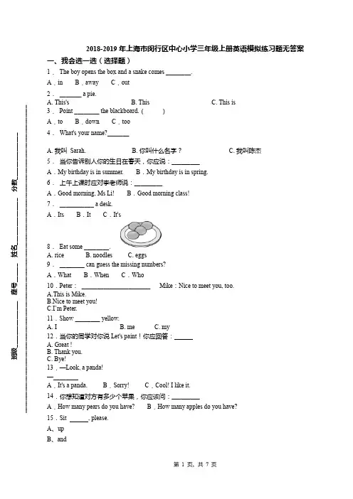 2018-2019年上海市闵行区中心小学三年级上册英语模拟练习题无答案