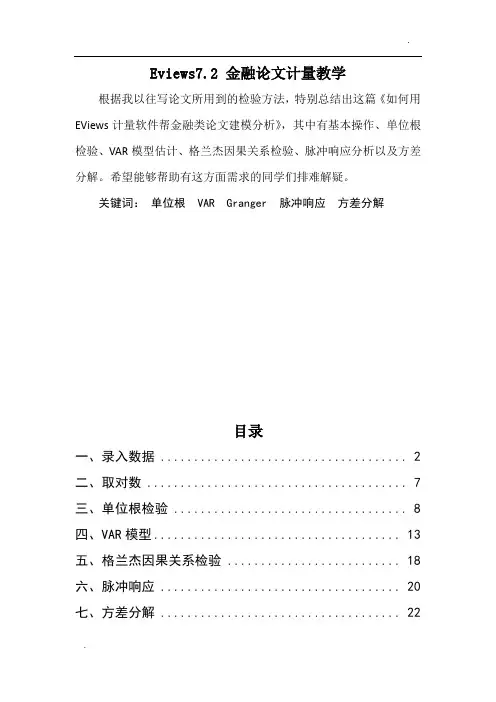 如何用EViews计量软件帮金融类论文建模分析