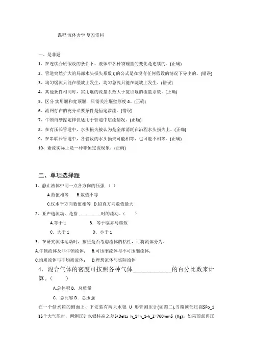 课程流体力学复习资料