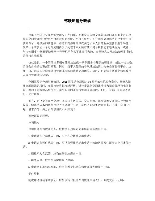驾驶证销分新规