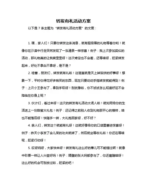 转发有礼活动方案