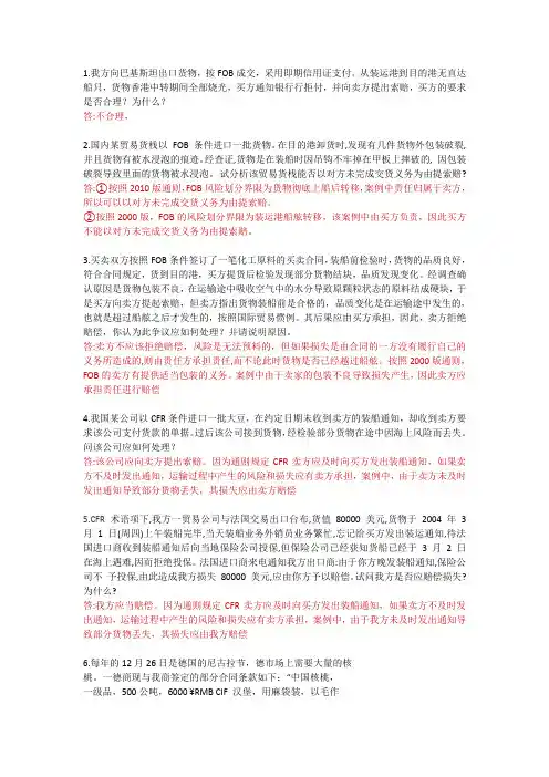 (完整版)国际经济与贸易案例分析题库