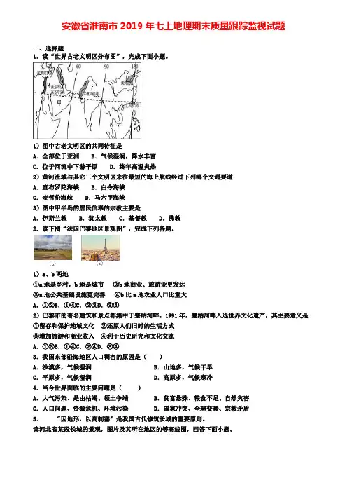 安徽省淮南市2019年七上地理期末质量跟踪监视试题