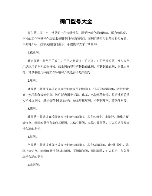 阀门型号大全