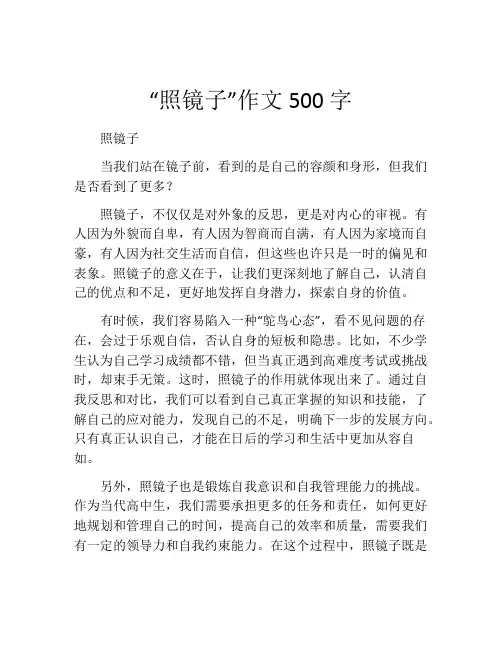 “照镜子”作文500字