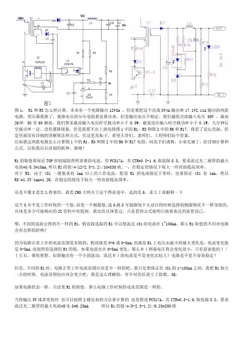电子篇194-pc817和TL431结合应用中计算电阻问题