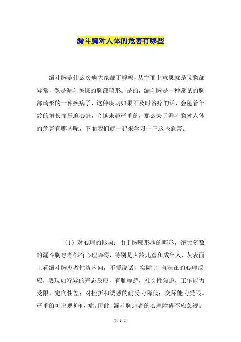 漏斗胸对人体的危害有哪些