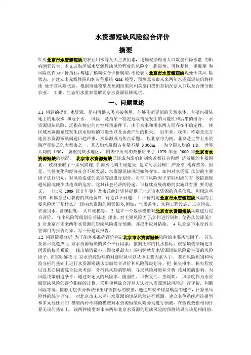 北京市水资源短缺综合评价